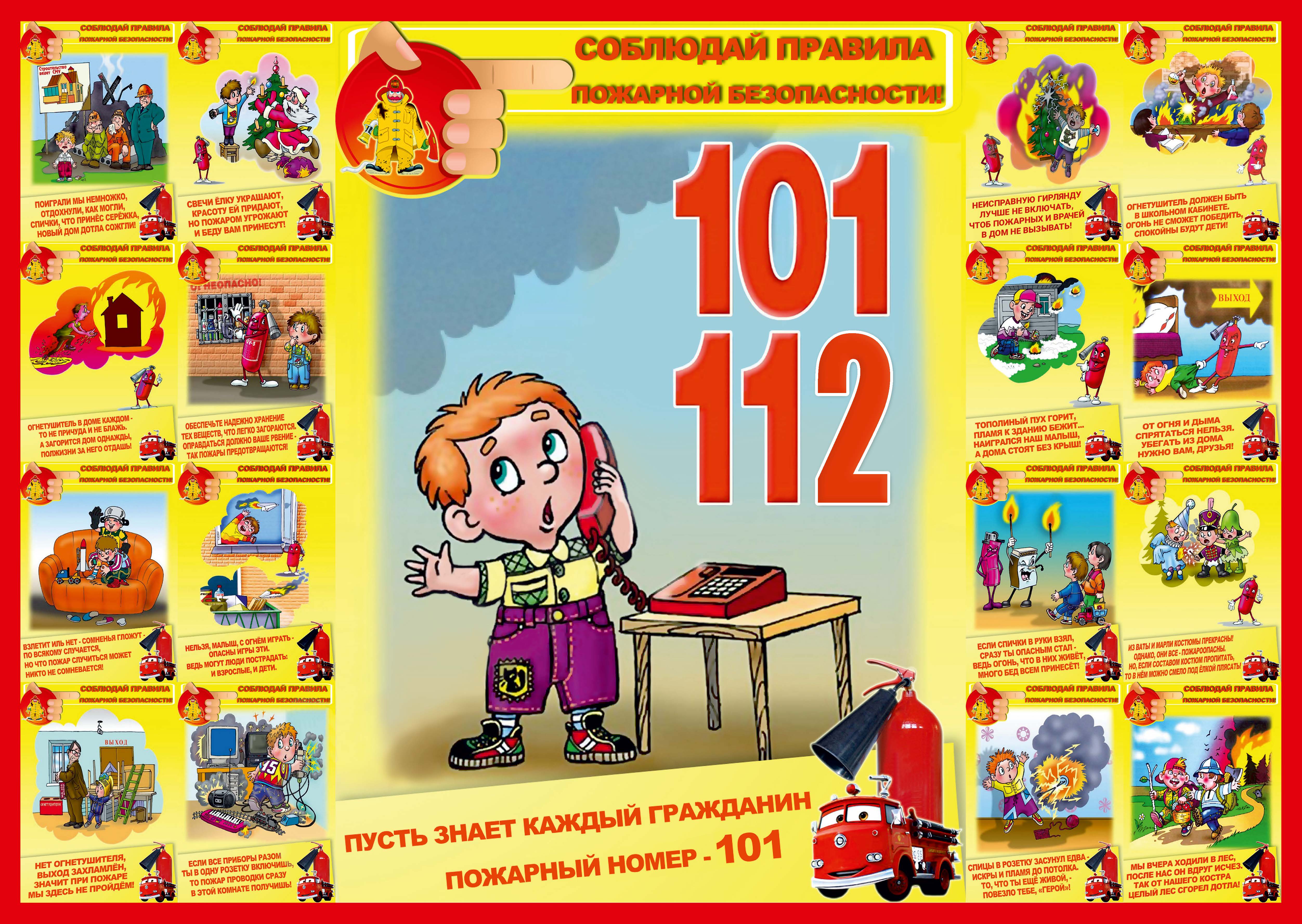 100 правил безопасности