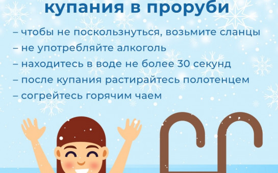 Правила безопасности при купании в крещенской купели